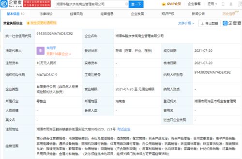 步步高集团拓展版图 成立商业管理新公司，新增酒店管理等业务